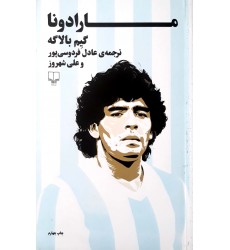 کتاب مارادونا