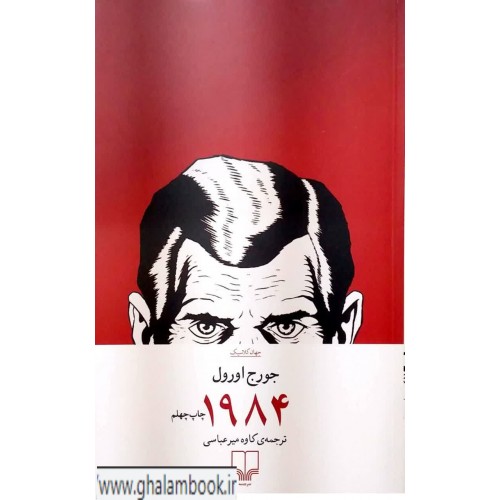 کتاب 1984