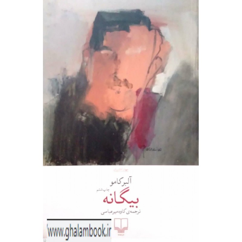 کتاب بیگانه