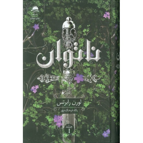 کتاب ناتوان