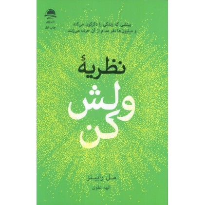 کتاب نظریه ولش کن کتاب نظریه ولش کن