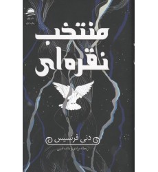کتاب منتخب نقره ای