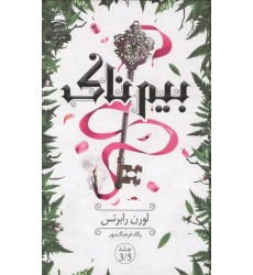 کتاب بیم ناک 3/5