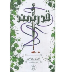 کتاب قدرتمند جلد 1/5, ادامه کتاب ناتوان