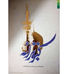 کتاب کبوترانه