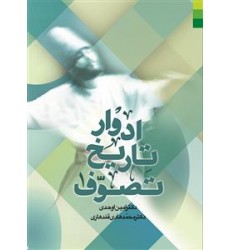 کتاب ادوار تاریخ تصوف 2 جلدی