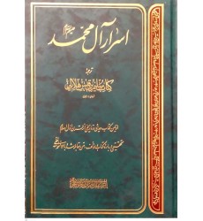 کتاب اسرار آل محمد