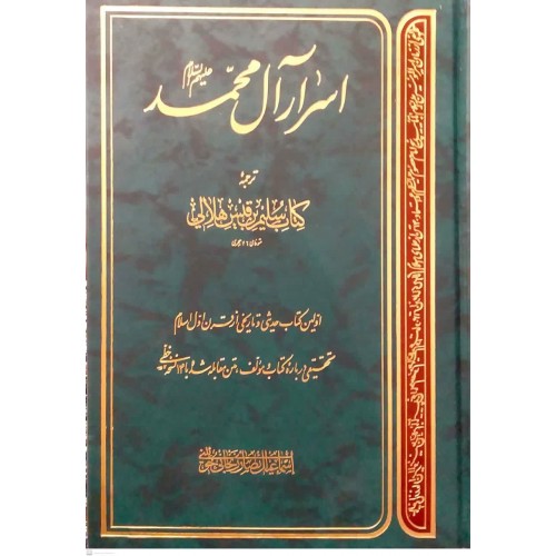 کتاب اسرار آل محمد