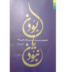 کتاب بودن یا نبودن