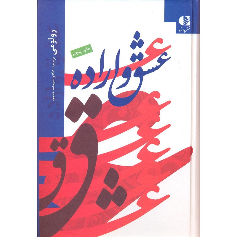 کتاب عشق و اراده