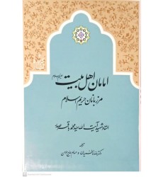 کتاب امامان اهل بیت(ع), مرزبانان حریم اسلام
