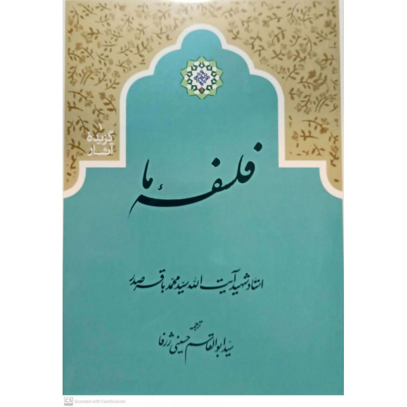 کتاب فلسفه ما