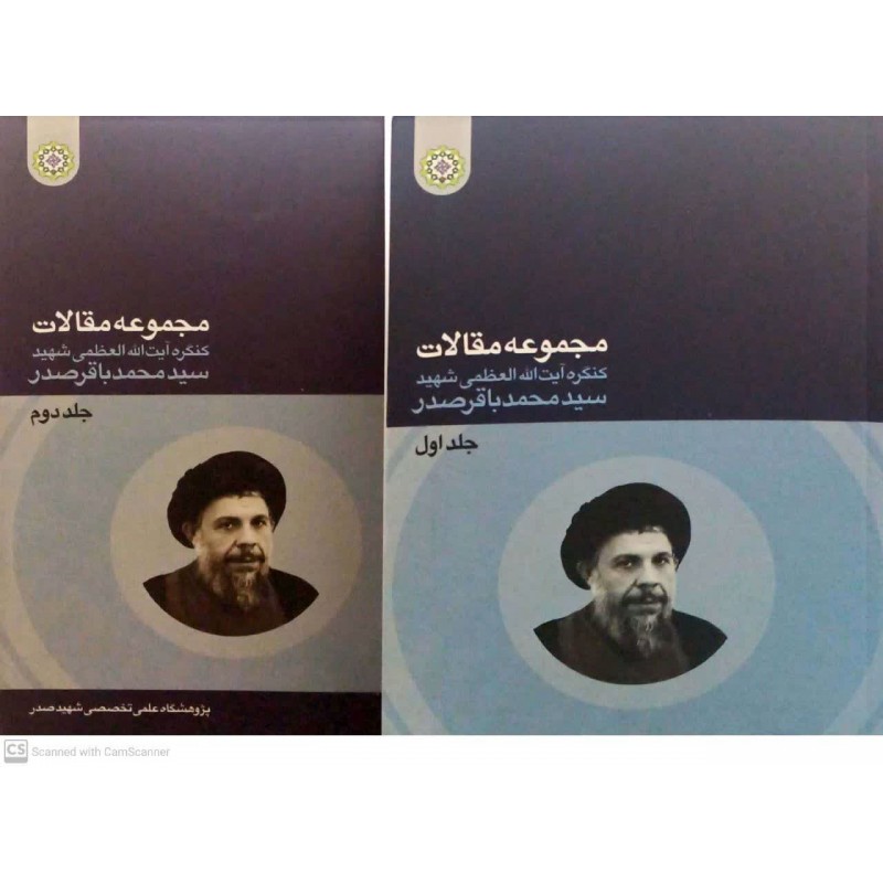 کتاب مجموعه مقالات 2 جلدی