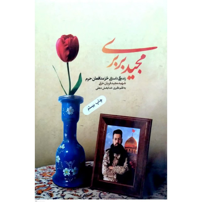 کتاب مجید بربری