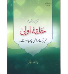 کتاب ترجمه و شرح حلقه اولی از دروس فی علم الاصول