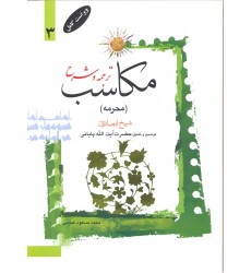 کتاب ترجمه و شرح مکاسب جلد 3