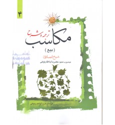 کتاب ترجمه و شرح مکاسب جلد 4
