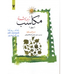 کتاب ترجمه و شرح مکاسب جلد 7