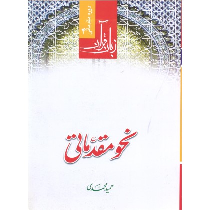 کتاب نحو مقدماتی