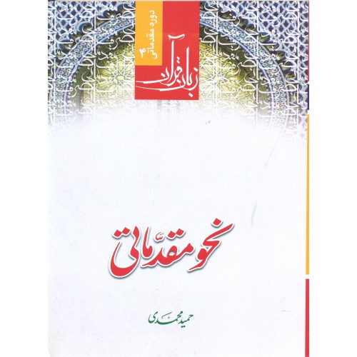 کتاب نحو مقدماتی