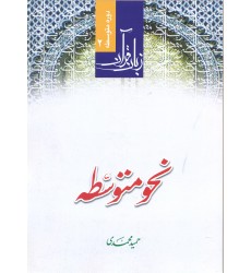 کتاب نحو متوسط 