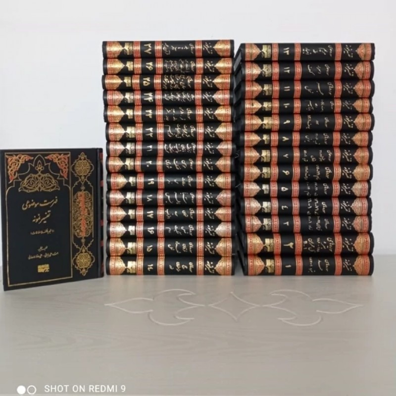 کتاب تفسیر نمونه دوره 28 جلدی