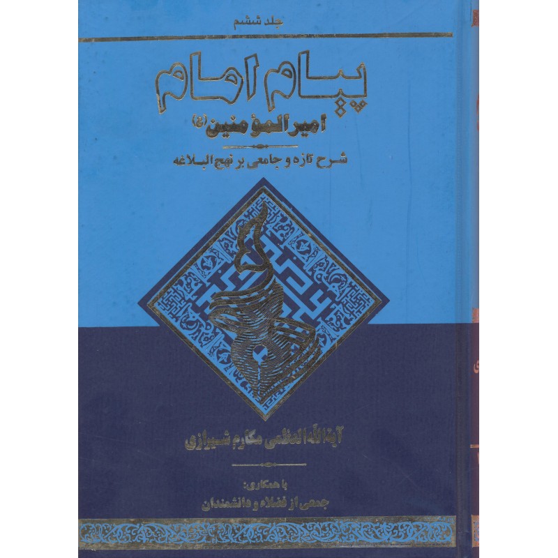 کتاب پیام امام جلد 6