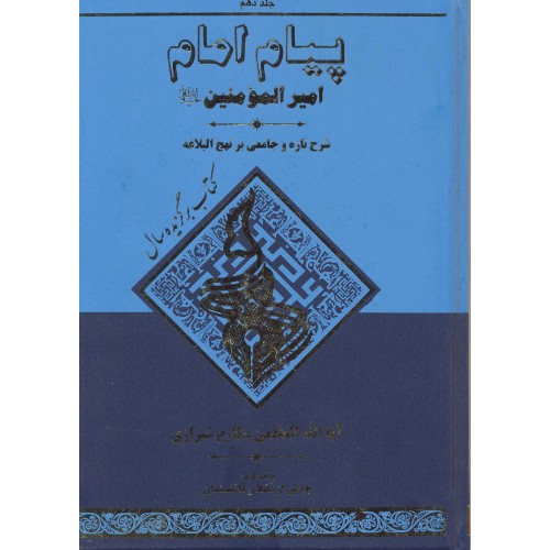 کتاب پیام امام جلد 10