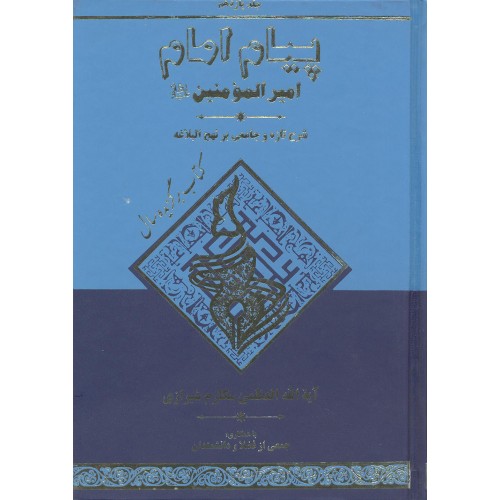 کتاب پیام امام جلد 11