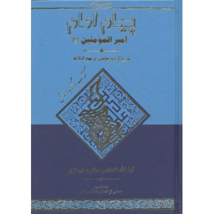 کتاب پیام امام جلد 12
