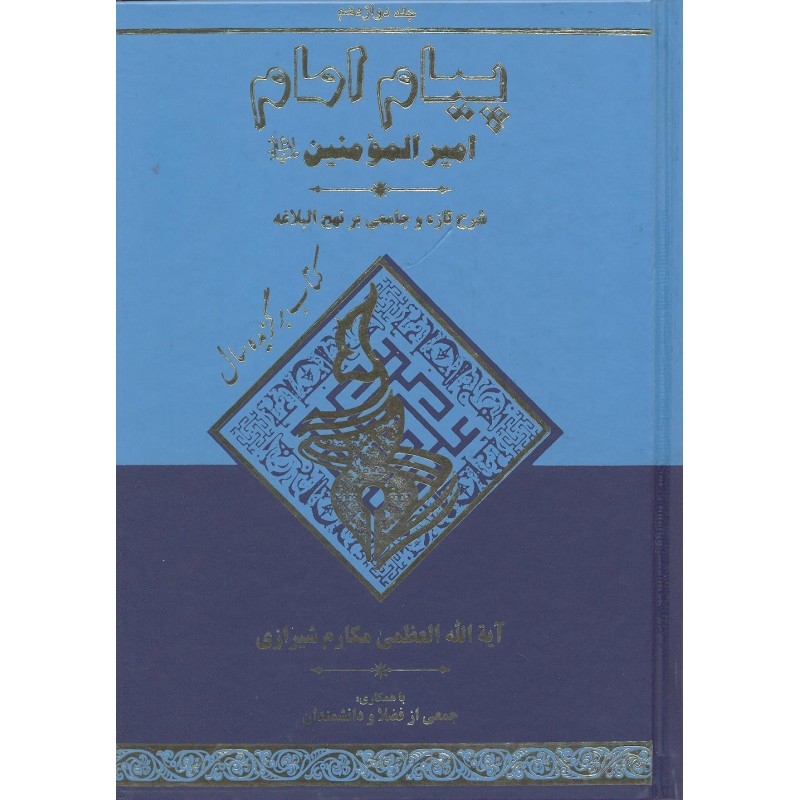 کتاب پیام امام جلد 12