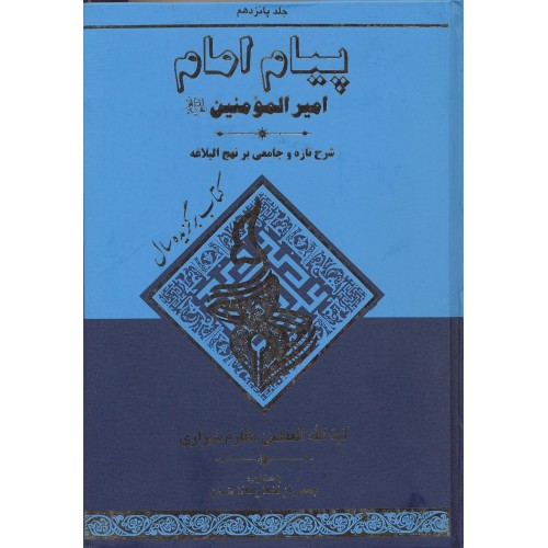 کتاب پیام امام جلد 15