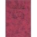 کتاب معانی الاخبار 2-1