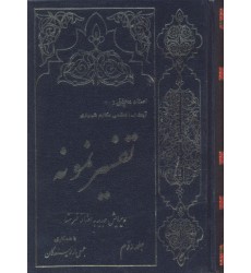 کتاب تفسیر نمونه جلد 2