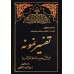 کتاب تفسیر نمونه دوره 28 جلدی