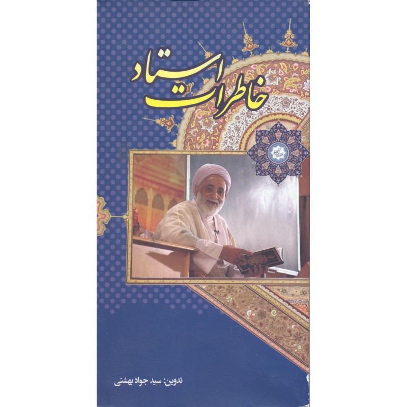 کتاب خاطرات استاد