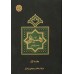 کتاب تفسیر نور 10 جلدی