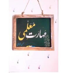 کتاب مهارت معلمی