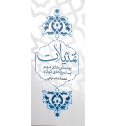 کتاب تمثیلات