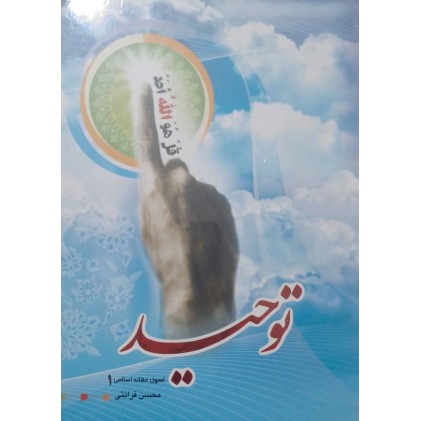 کتاب اصول عقائد (5جلدی)
