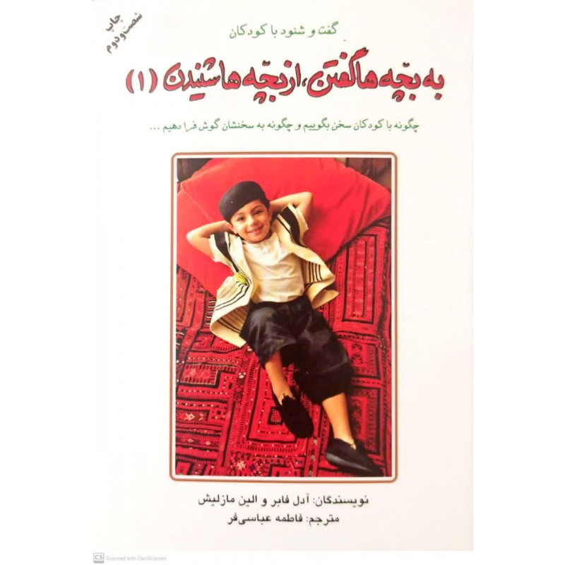 کتاب به بچه ها گفتن, از بچه ها شنیدن 1