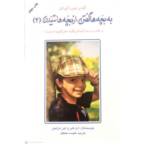 کتاب به بچه ها گفتن, از بچه ها شنیدن 2