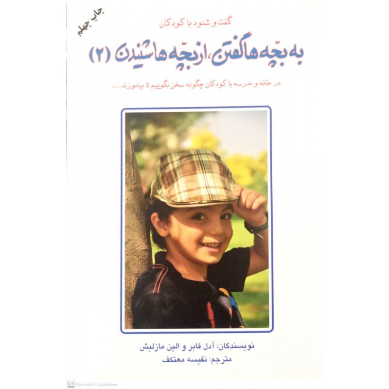 کتاب به بچه ها گفتن, از بچه ها شنیدن 2