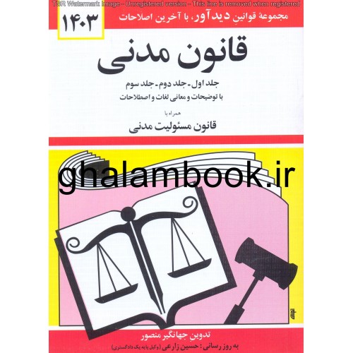 کتاب قانون مدنی 1403