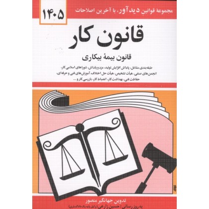 کتاب قانون کار 1405
