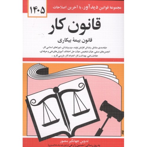 کتاب قانون کار 1405