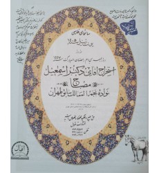 کتاب تقویم نجومی اسماعیل مصباح سال 1405