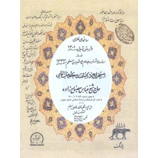 کتاب سالنمای فارسی 1400