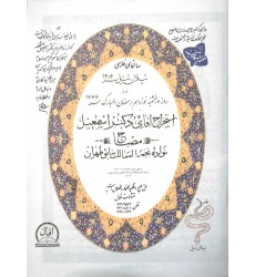 کتاب تقویم نجومی اسماعیل مصباح 1404