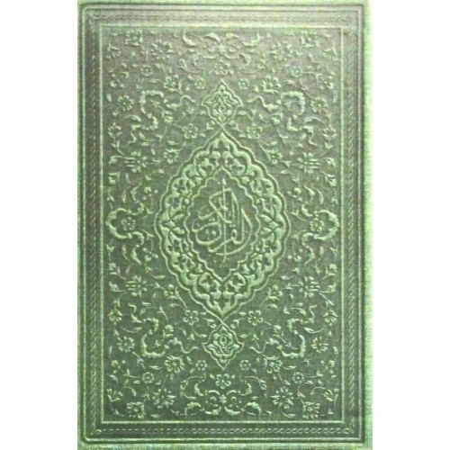 کتاب قران الکریم